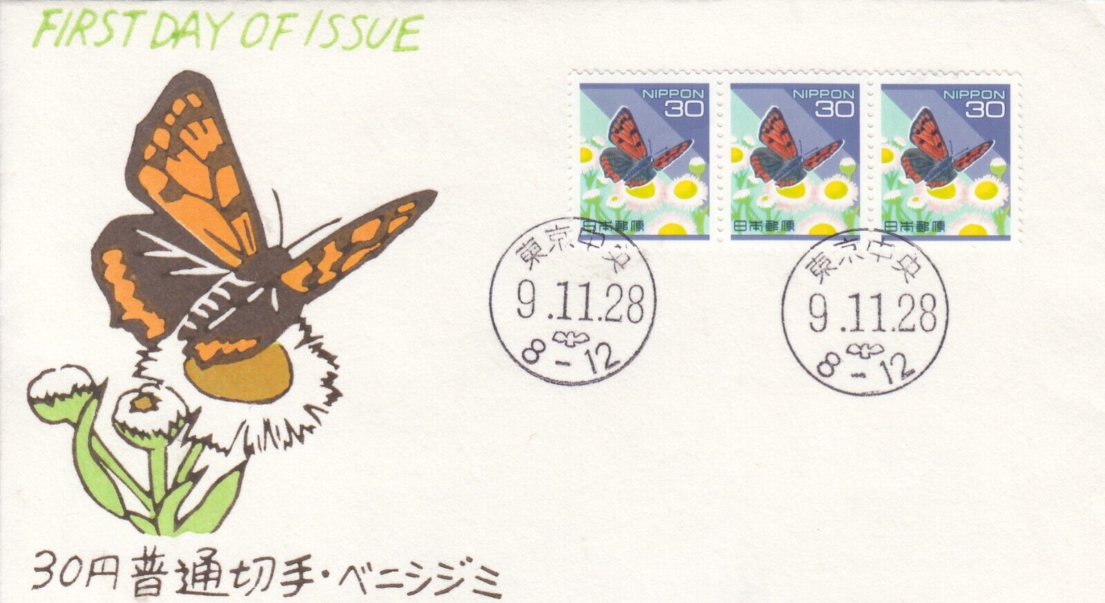Insect Butterfly Benishijimi 30 Yen Definitive Matsuya Fdc Japan 1997
